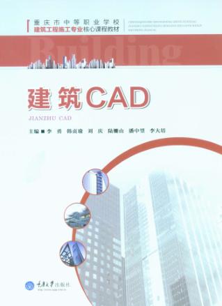 建筑CAD 封面