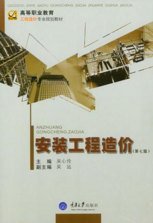 安装工程造价 封面
