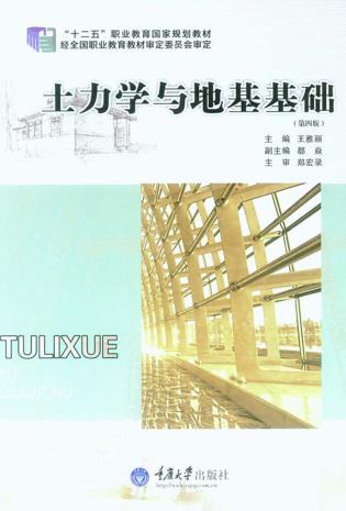 土力学与地基基础 封面