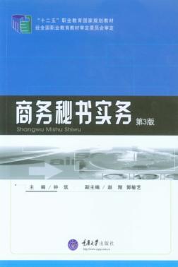 商务秘书实务 封面