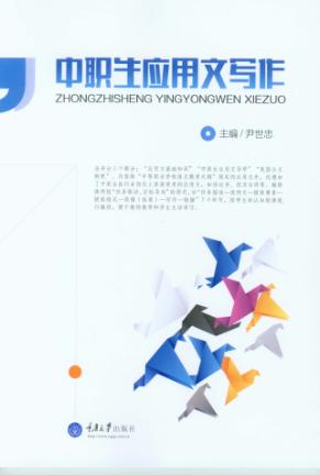 中职生应用文写作 封面
