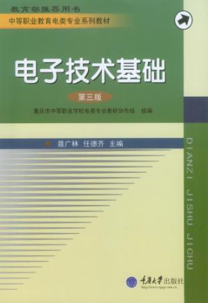电子技术基础 封面