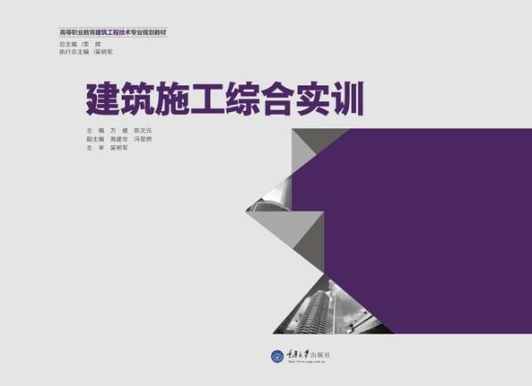 建筑施工综合实训 封面