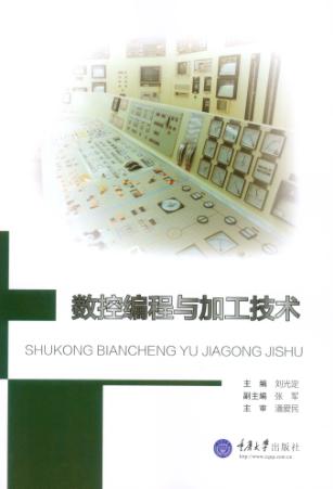 数控编程与加工技术 封面