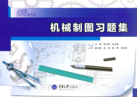 机械制图习题集 封面
