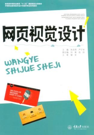 网页视觉设计 封面