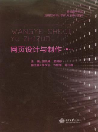 网页设计与制作 封面