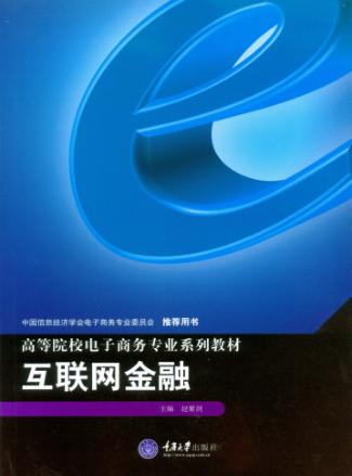 互联网金融 封面