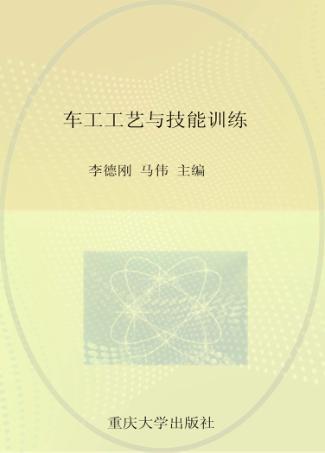 车工工艺与技能训练 封面