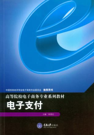 电子支付 封面