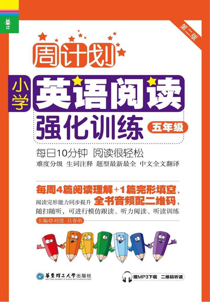 小学英语阅读强化训练  五年级 封面