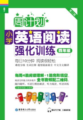 小学英语阅读强化训练  四年级 封面