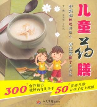 儿童药膳 封面