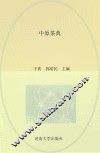 中原茶典 封面
