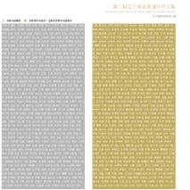 第二届辽宁省艺术设计作品集 封面