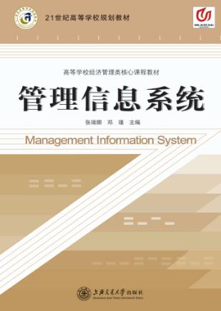 管理信息系统 封面