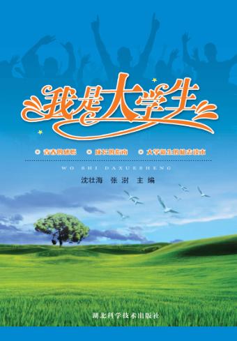 我是大学新生 封面