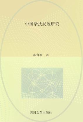 中国杂技发展研究 封面