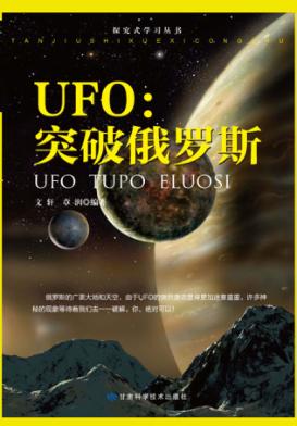 UFO 突破俄罗斯 封面
