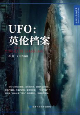 UFO 英伦档案 封面