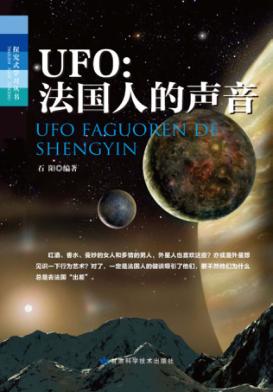 UFO  法国人的声音 封面