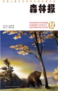 深林报  秋 封面