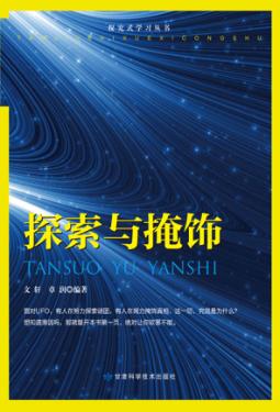 探索与掩饰 封面