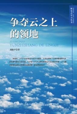 争夺云之上的领地 封面