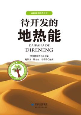 待开发的地热能 封面