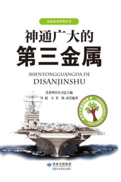 神通广大的第三金属 封面