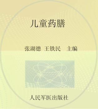 儿童药膳 封面
