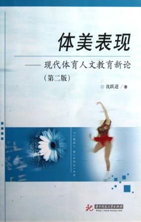 体美表现 封面