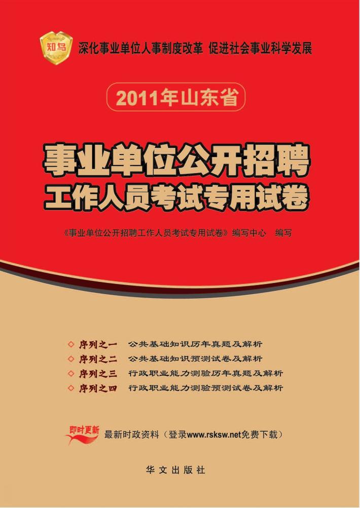 公共基础知识历年真题及解析 封面