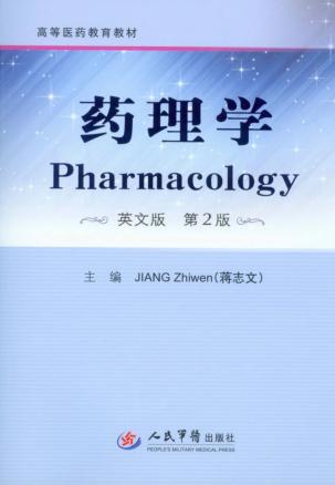 药理学  英文版第2版高等医药教育教材 封面