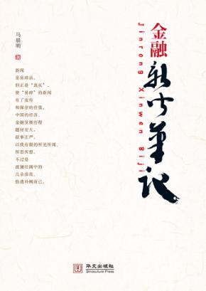 金融新闻笔记 封面