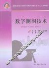 数字测图技术 封面