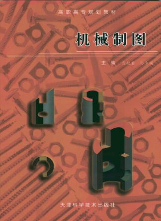 机械制图 封面