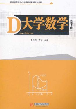 大学数学 封面