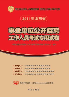 行政职业能力测验历年真题及解析 封面