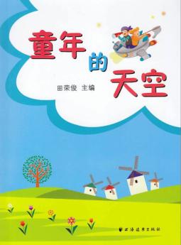 童年的天空 封面