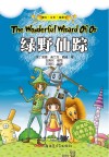 绿野仙踪 封面