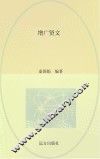 中国文化经典基础教育诵本  增广贤文 封面