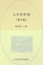 五官科护理 封面