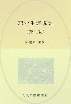 职业生涯规则 封面
