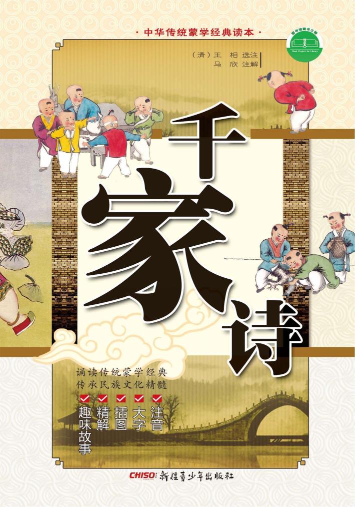 千家诗 电子书封面