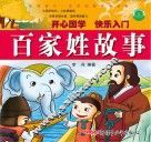 百家姓故事 封面