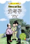 父与子 封面