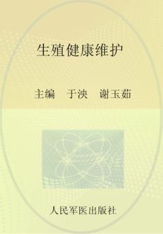 生殖健康维护 封面
