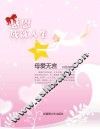 母爱无言 封面