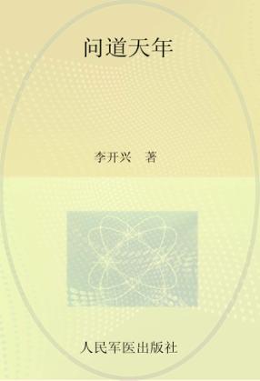 问道天年 封面